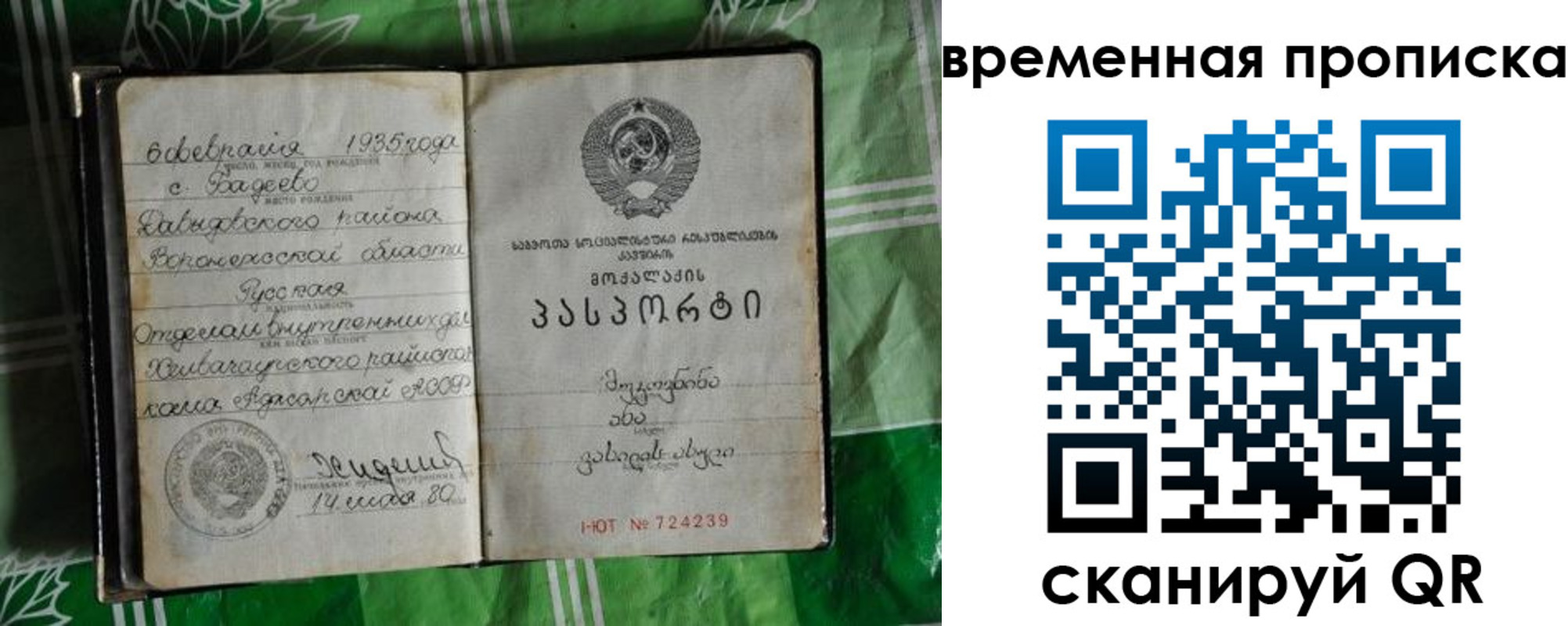 прописка в Новопавловске