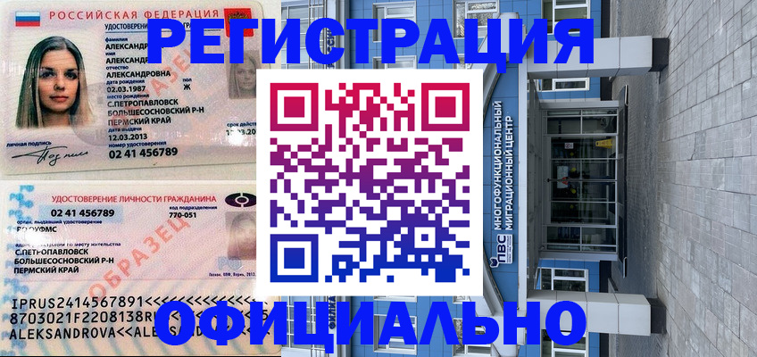 прописка паспорт в Новопавловске