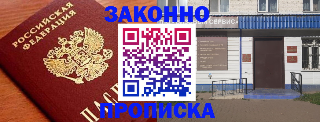 временная регистрация законно в Новопавловске